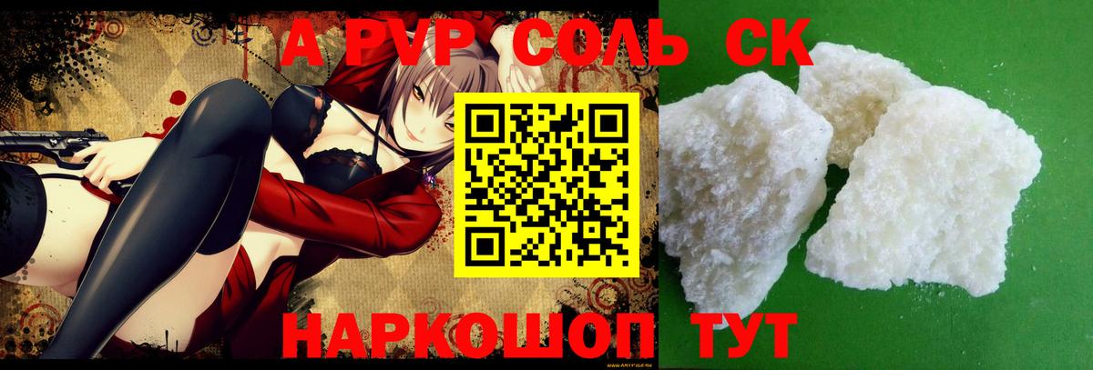 А ПВП Соль Горячий Ключ