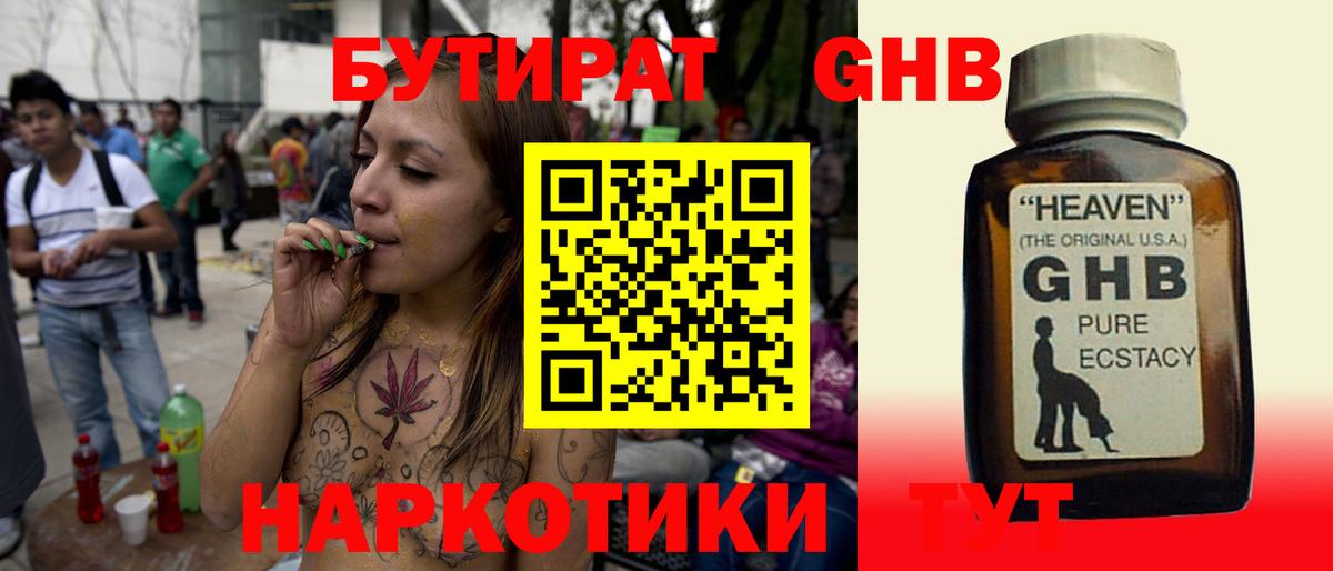 Бутират  БУТИРАТ буратино  Вход с VPN  Горячий Ключ 