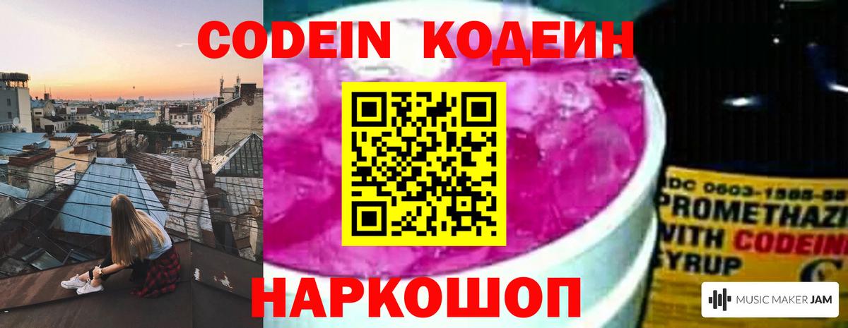 Кодеиновый сироп Lean Purple Drank  Вход с VPN  Горячий Ключ 