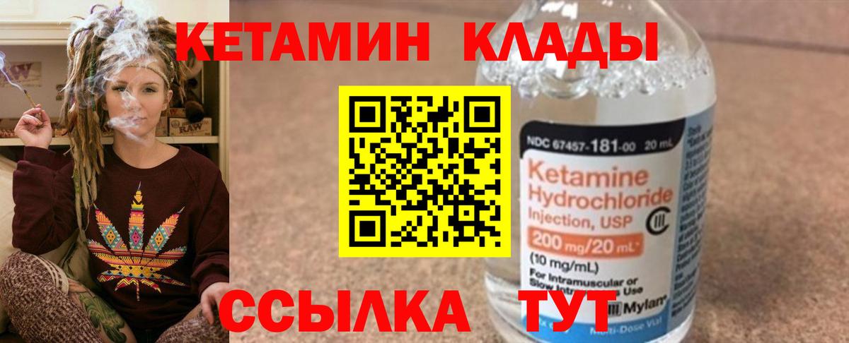 Горячий Ключ  КЕТАМИН VHQ  Вход с VPN 