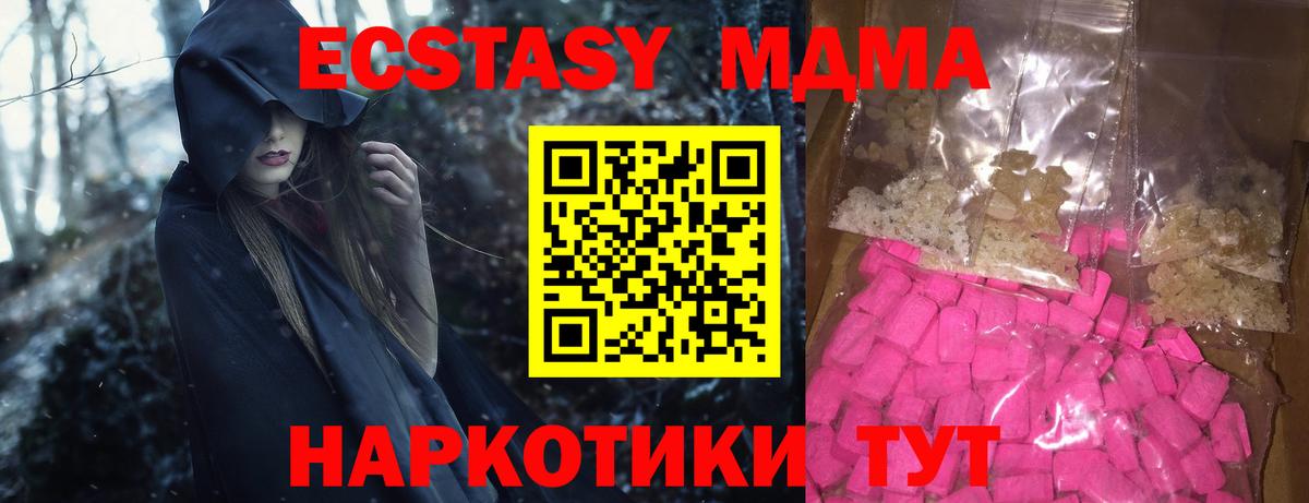МДМА VHQ  MDMA Molly  Горячий Ключ  МДМА  Вход с VPN 