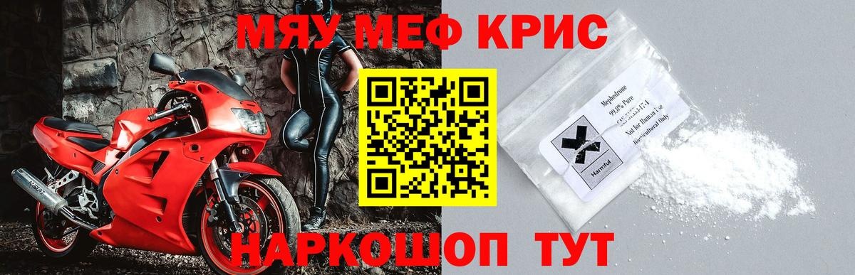 МЯУ-МЯУ  Вход с VPN  Горячий Ключ  Меф mephedrone  Мефедрон мука 