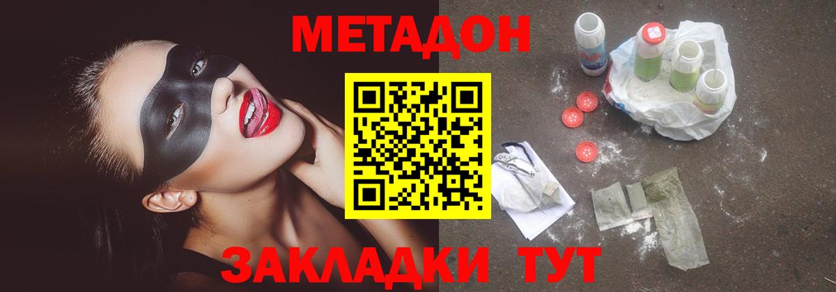 МЕТАДОН VHQ Горячий Ключ